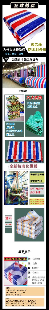 彩条布产品发布详情页