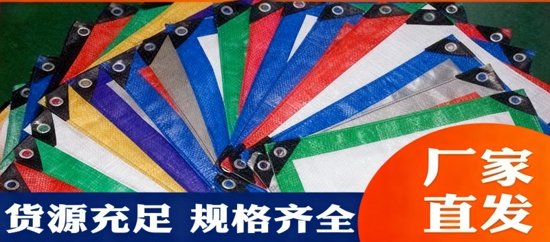 防水篷布