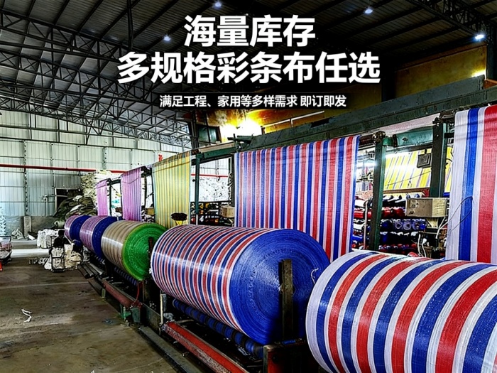 彩条布生产厂家：防水防晒抗老化，货车篷布批发全解析