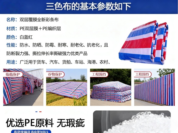 阳泉定制彩条布：厂家直供，打造工程仓储坚固防护盾