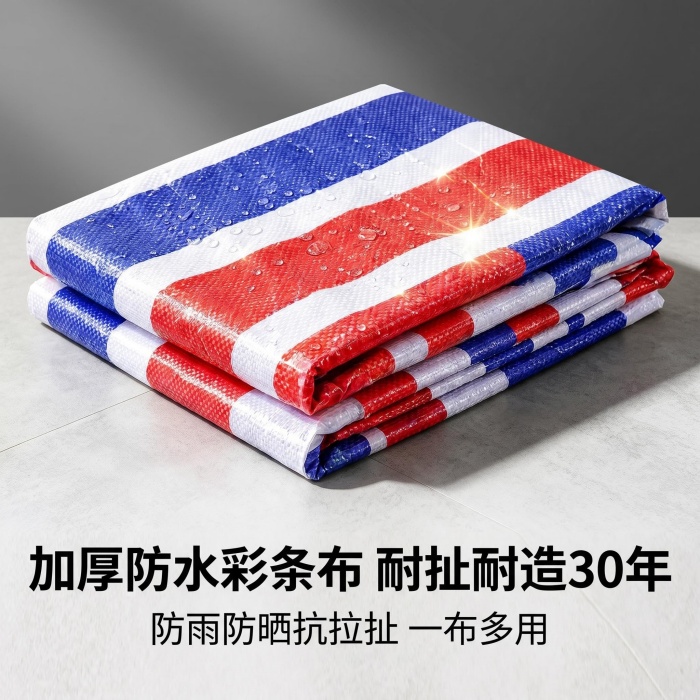 彩条布8x30米价格