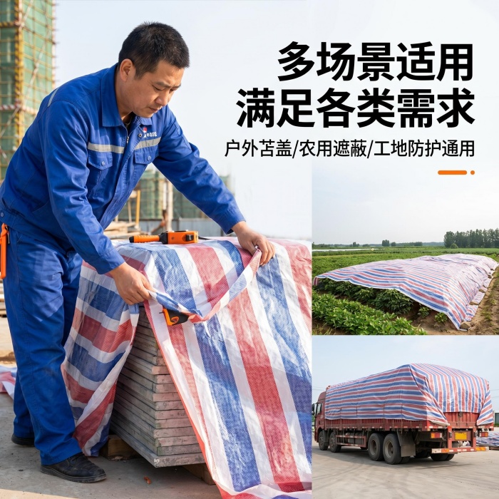 彩条布防雨布