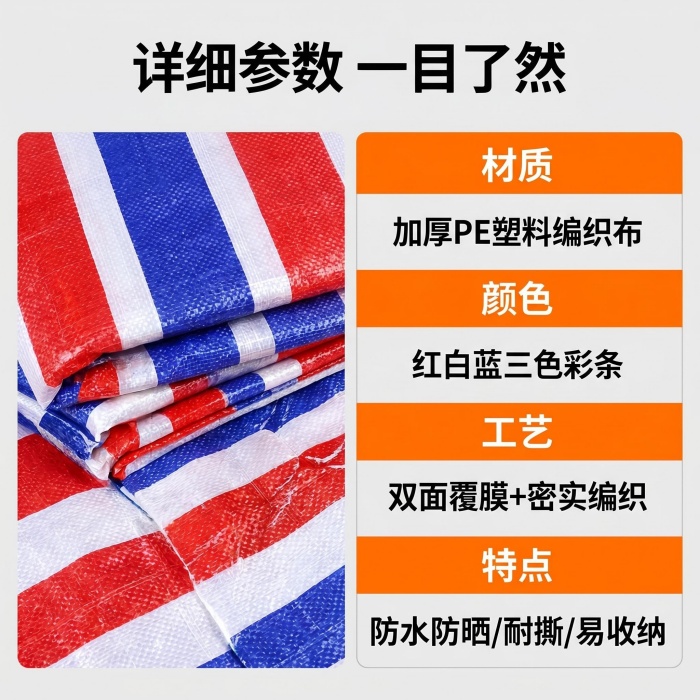 彩条布一捆有多少平米