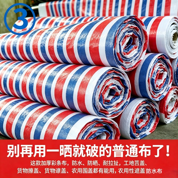 全新聚乙烯彩条布
