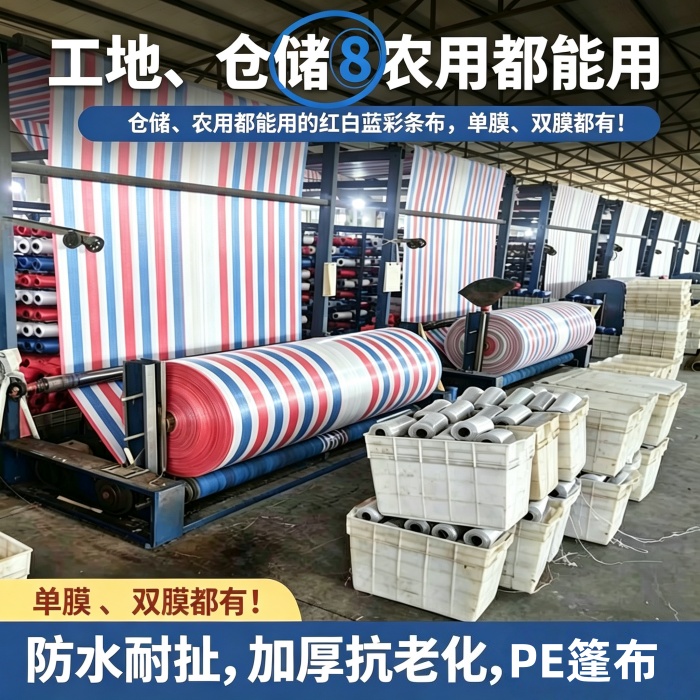 彩条布生产厂家在哪里